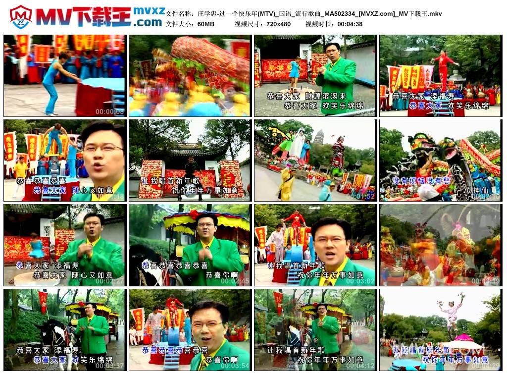 庄学忠-过一个快乐年(MTV)_国语_流行歌曲_MA502334